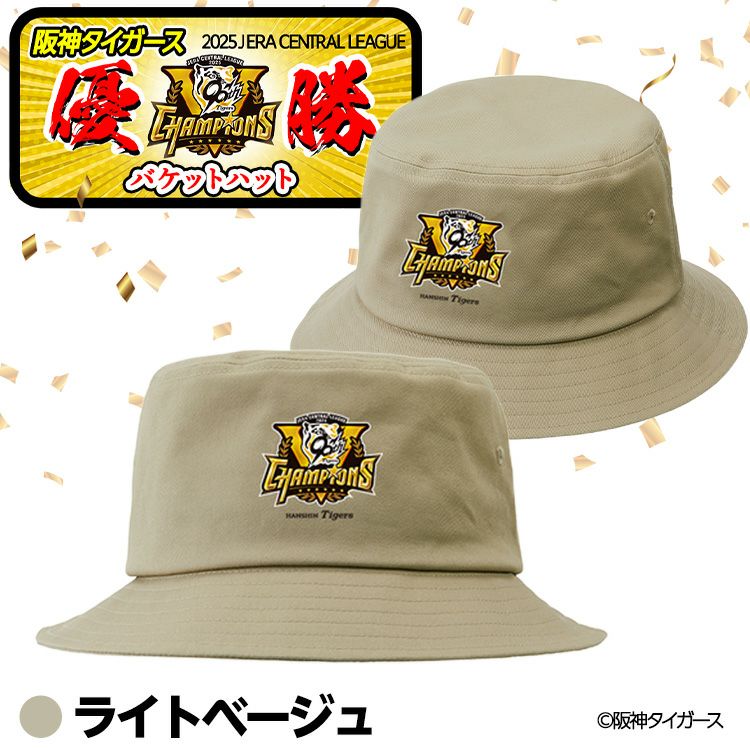 阪神 優勝グッズ 2025 リーグ優勝 帽子 バケットハット3