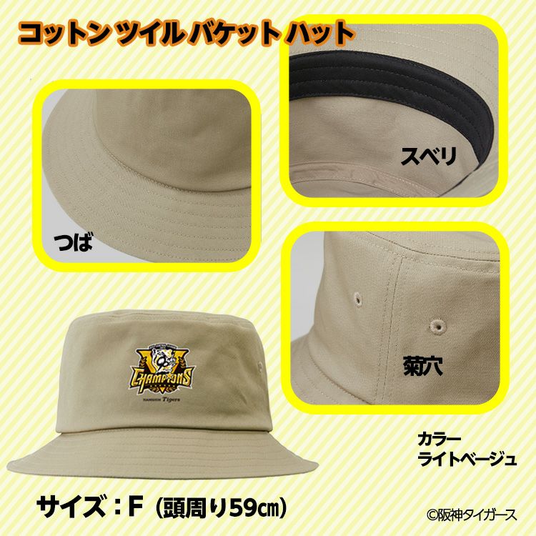 阪神 優勝グッズ 2025 リーグ優勝 帽子 バケットハット5