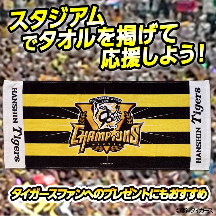阪神 優勝グッズ 2025 リーグ優勝 フェイスタオル ヘソプロダクション3