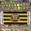 阪神 優勝グッズ 2025 リーグ優勝 フェイスタオル ヘソプロダクション3