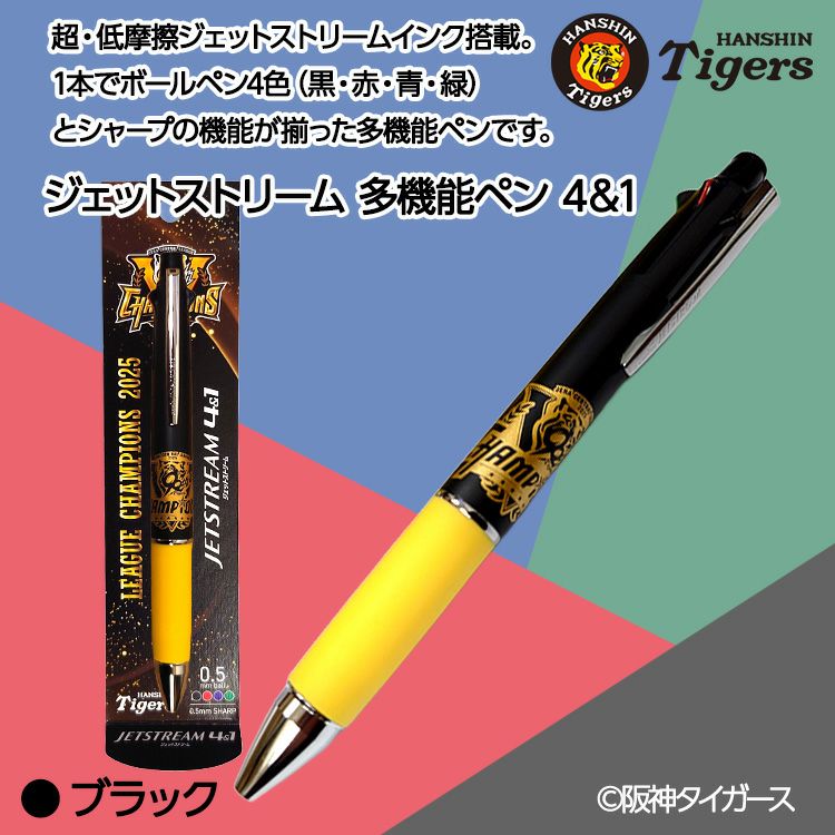 阪神 優勝グッズ 2025 リーグ優勝 ジェットストリーム4&12