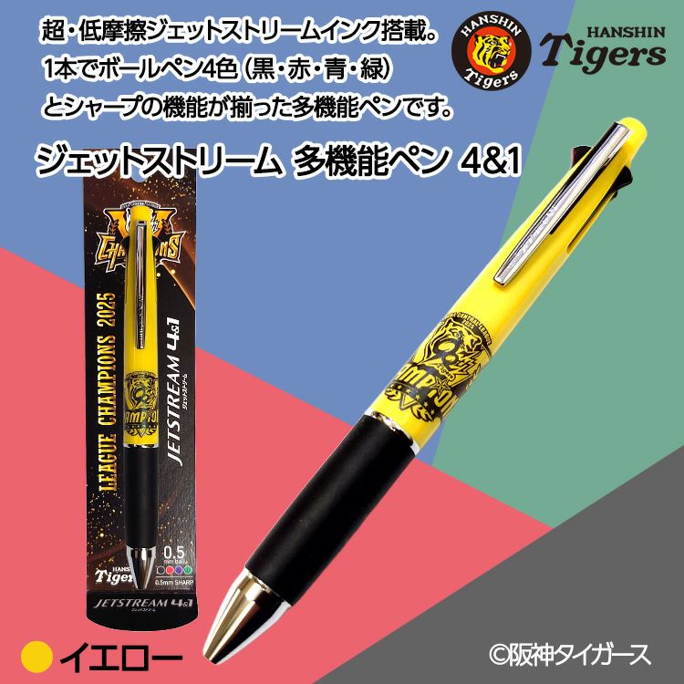 阪神 優勝グッズ 2025 リーグ優勝 ジェットストリーム4&13