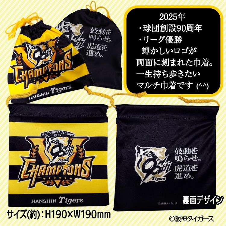 阪神 優勝グッズ 2025 リーグ優勝 マルチ巾着2