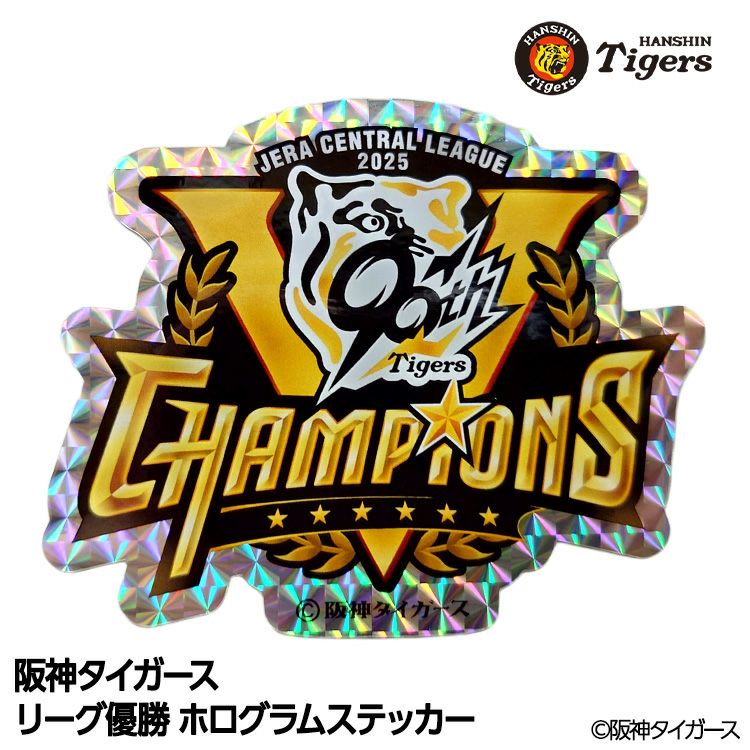 阪神 優勝グッズ 2025 リーグ優勝 ホログラムステッカーの通販