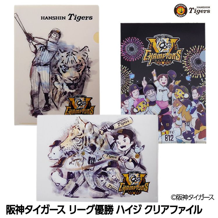 阪神タイガース リーグ優勝 アルプスの少女ハイジ クリアファイル1