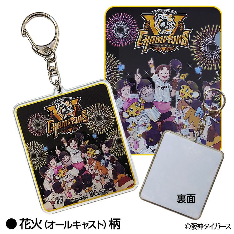 阪神タイガース リーグ優勝 アルプスの少女ハイジ アクリルキーホルダー2