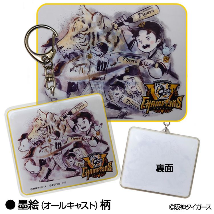 阪神タイガース リーグ優勝 アルプスの少女ハイジ アクリルキーホルダー3