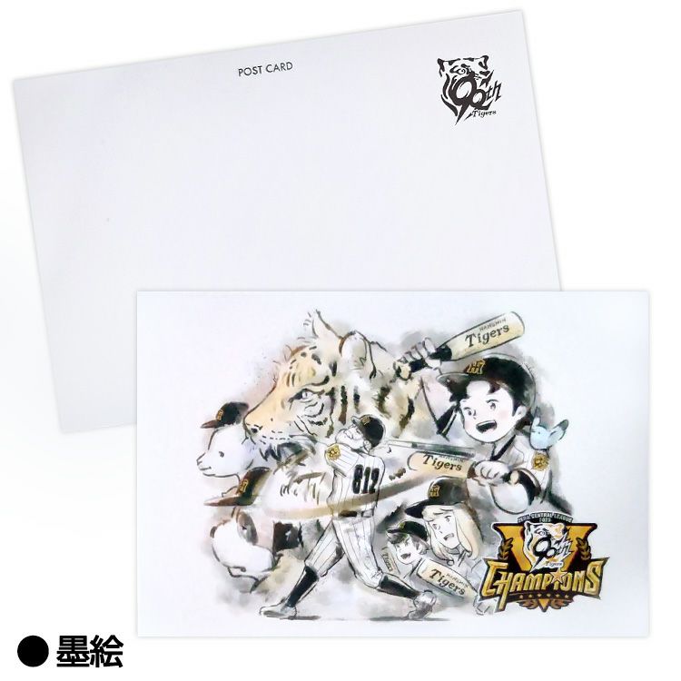 阪神タイガース リーグ優勝 アルプスの少女ハイジ ポストカード 墨絵2