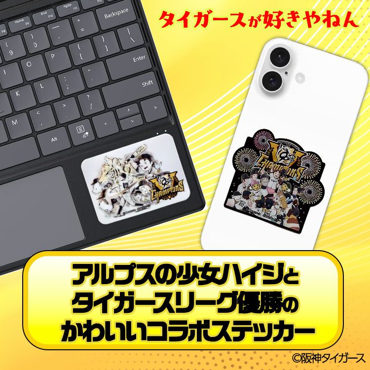阪神タイガース リーグ優勝 アルプスの少女ハイジ ステッカー4