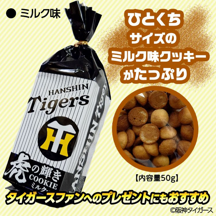 阪神タイガース 虎の輝きクッキー 菓子3
