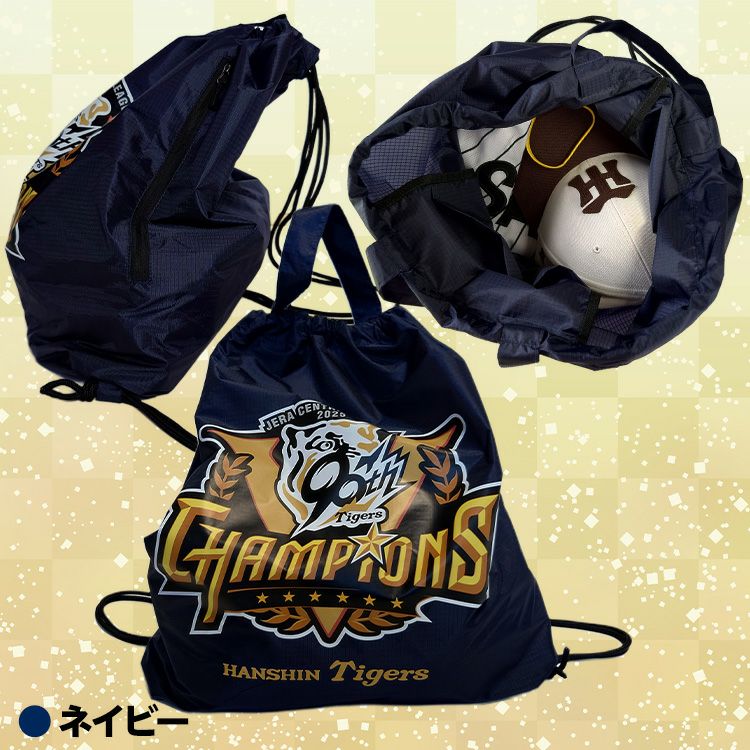 阪神 優勝グッズ 2025 リーグ優勝 2WAY ナップサック ジムサック5