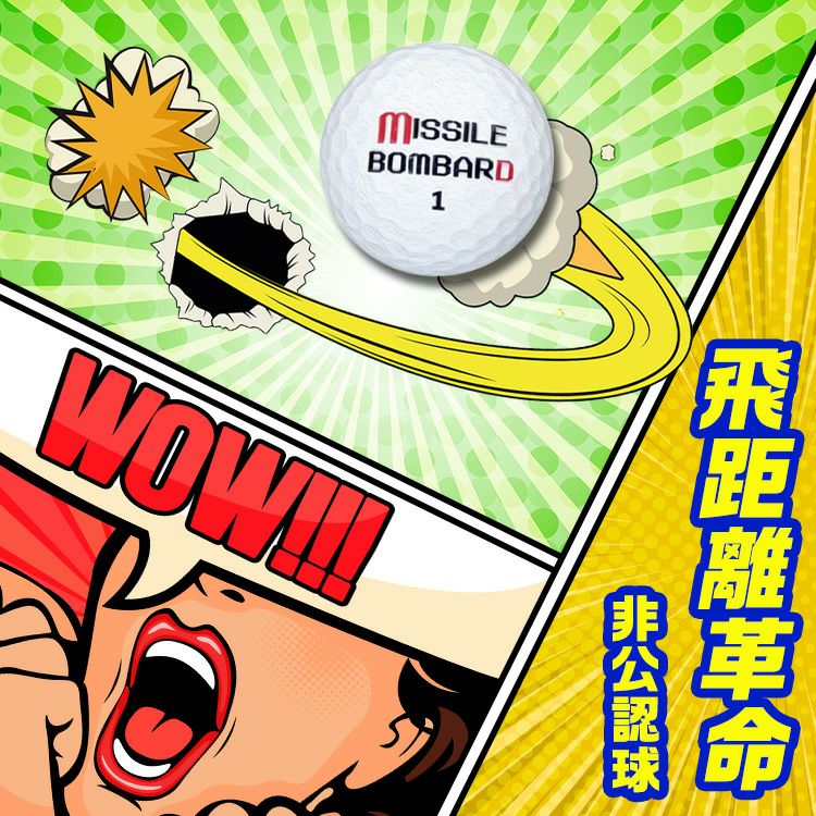 飛びを追求した非公認球 ミサイルボンバー ゴルフボール（6個入り） レザックス