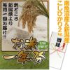 特大A3パネル付き目録   ＜お米一年分＞南魚沼産＆新潟産こしひかり2kgコース1