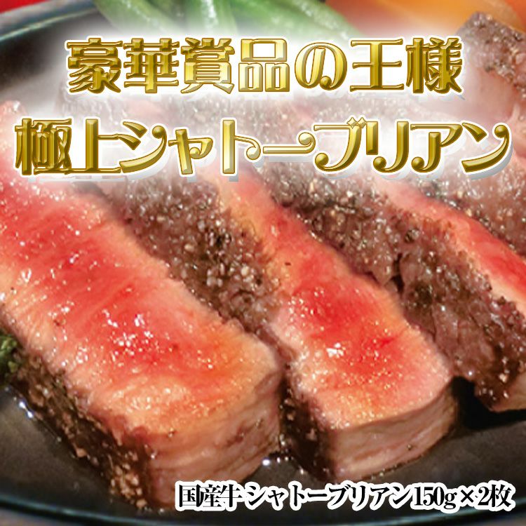 パネル付き目録 究極の赤身 シャトーブリアン [S41]2