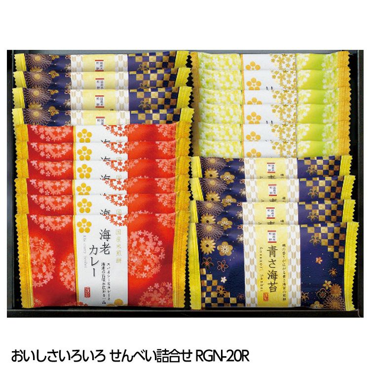おいしさいろいろ せんべい詰合せ RGN-20R1