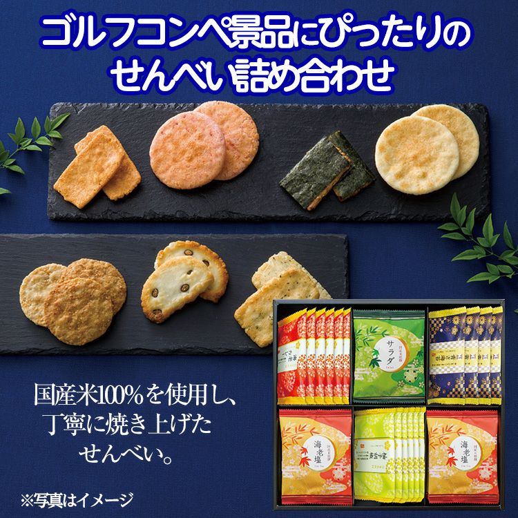 おいしさいろいろ せんべい詰合せ RGN-25R2