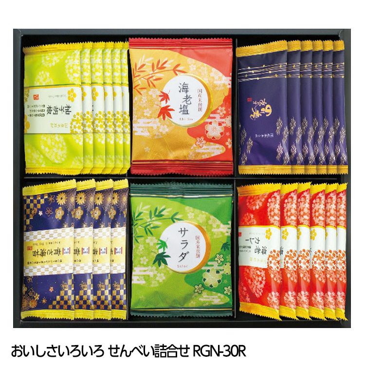 おいしさいろいろ せんべい詰合せ RGN-30R1
