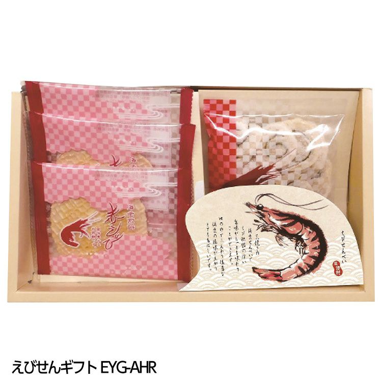 えびせんギフト EYG-AHR1