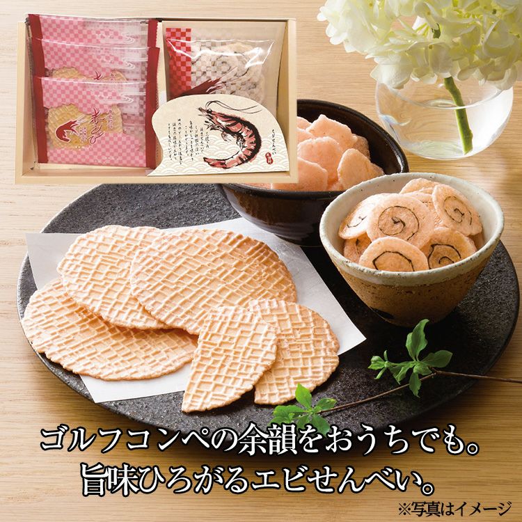 えびせんギフト EYG-AHR2