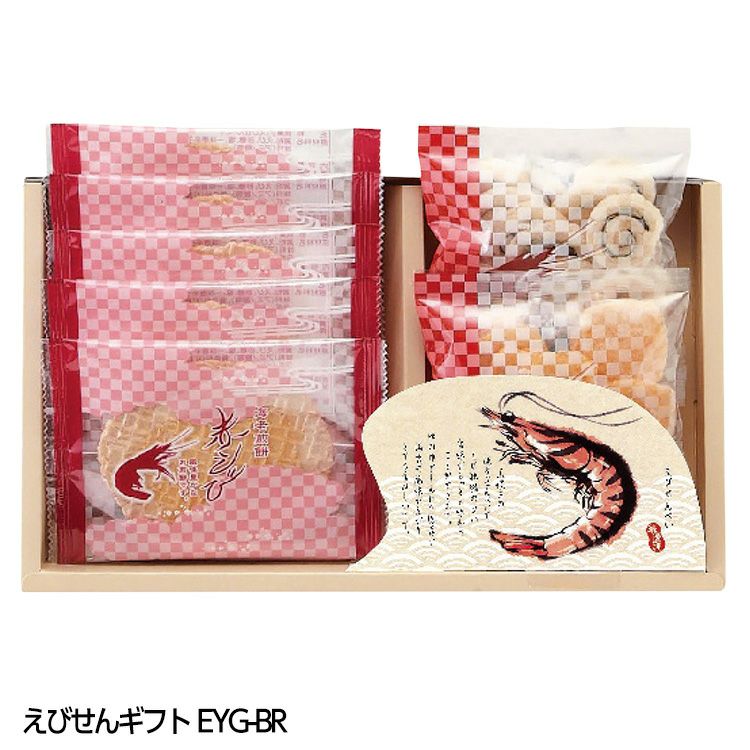 えびせんギフト EYG-BR1