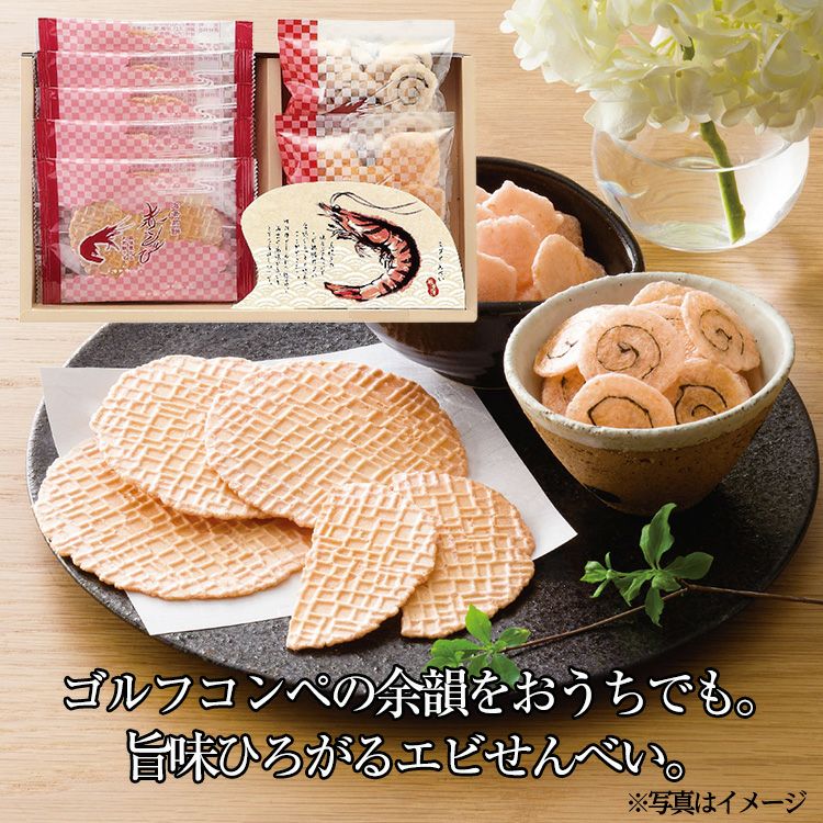 えびせんギフト EYG-BR2