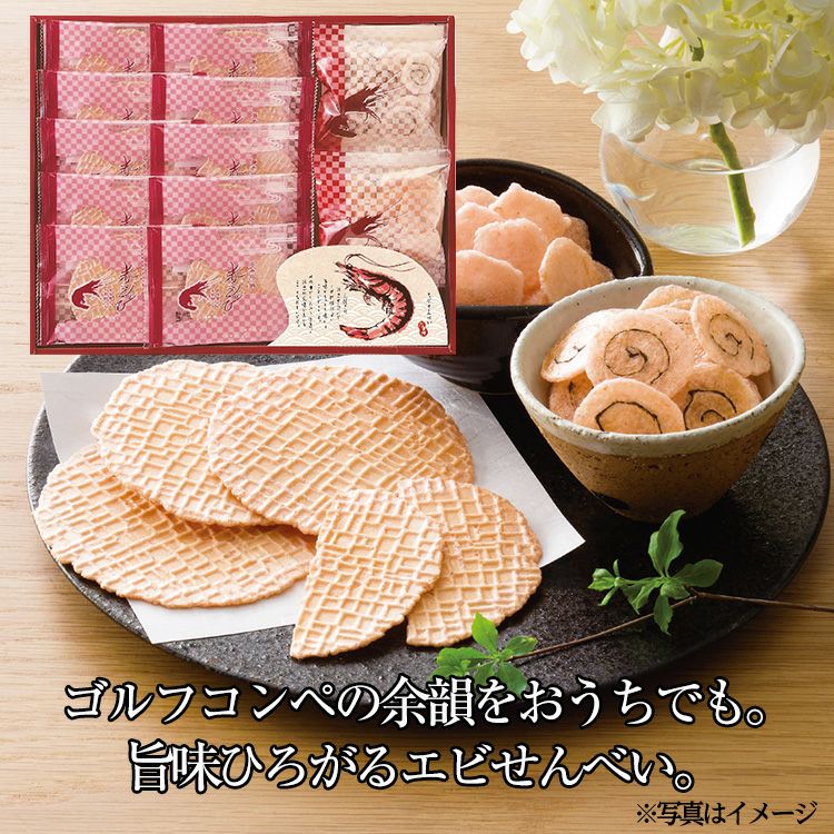 えびせんギフト EYG-DR2