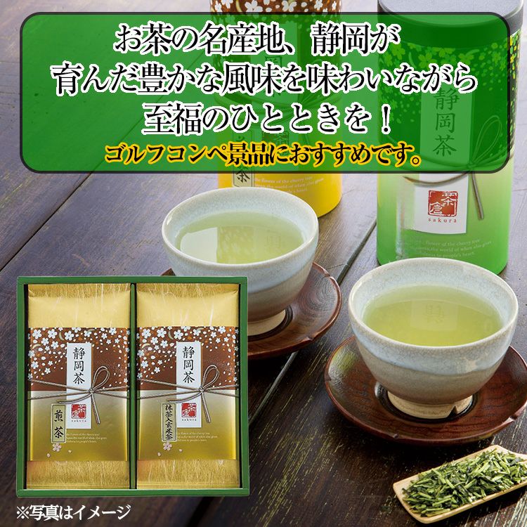 静岡茶詰合せ S-N2512