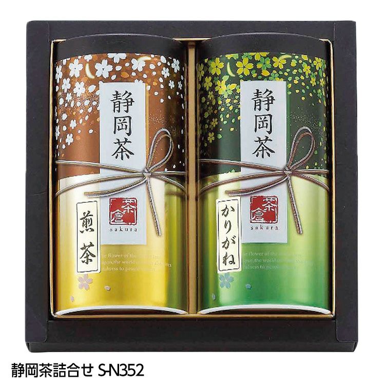 静岡茶詰合せ S-N3521