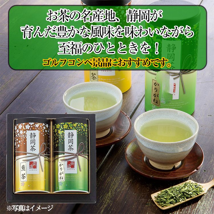 静岡茶詰合せ S-N3522