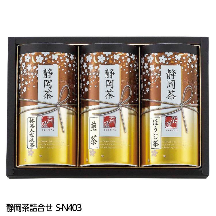 静岡茶詰合せ S-N4031