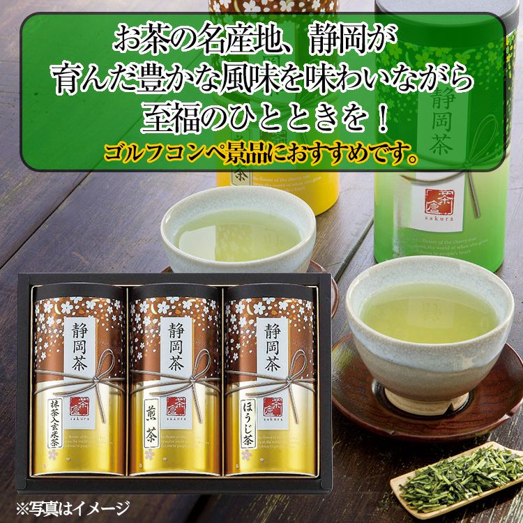 静岡茶詰合せ S-N4032