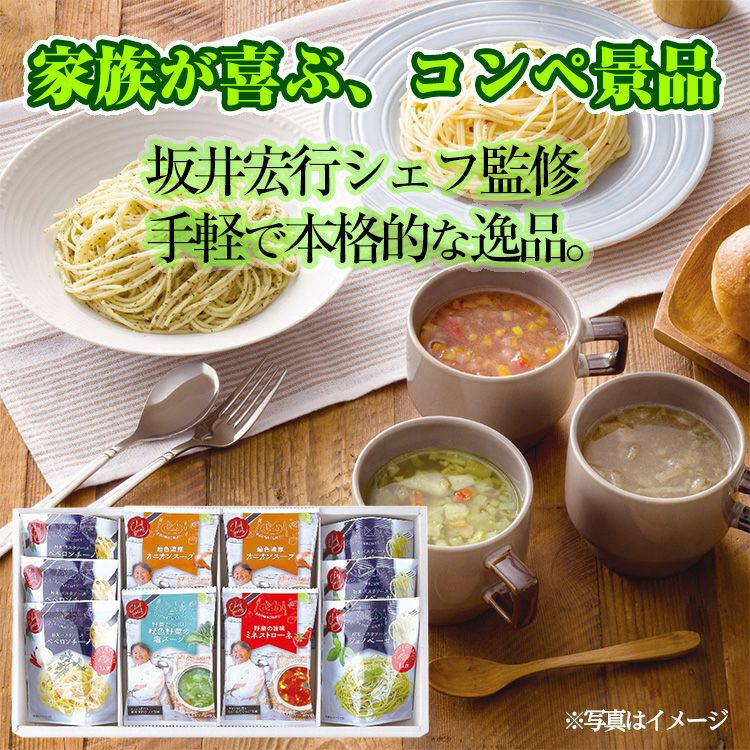 坂井宏行監修 フレンチスープ C'est bon cadeau ～素敵な贈り物～ SKIA-C2