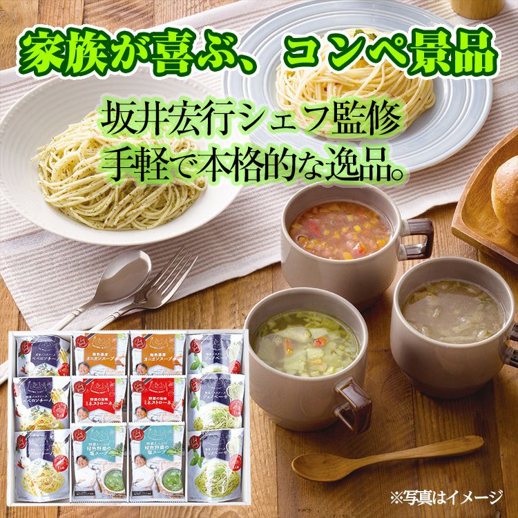 坂井宏行監修 フレンチスープ C'est bon cadeau ～素敵な贈り物～ SKIA-D2