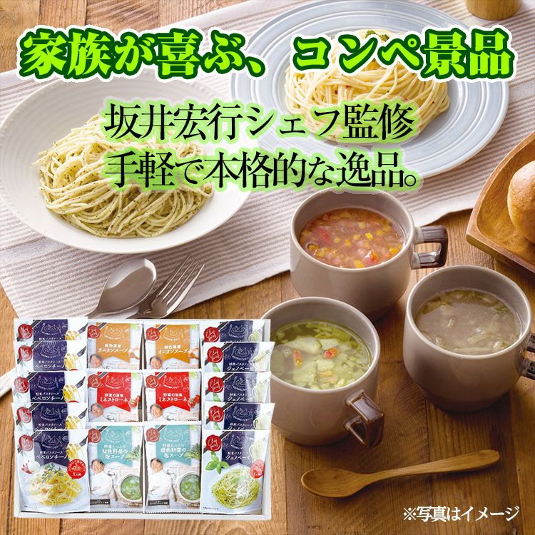 坂井宏行監修 フレンチスープ C'est bon cadeau ～素敵な贈り物～ SKIA-E2