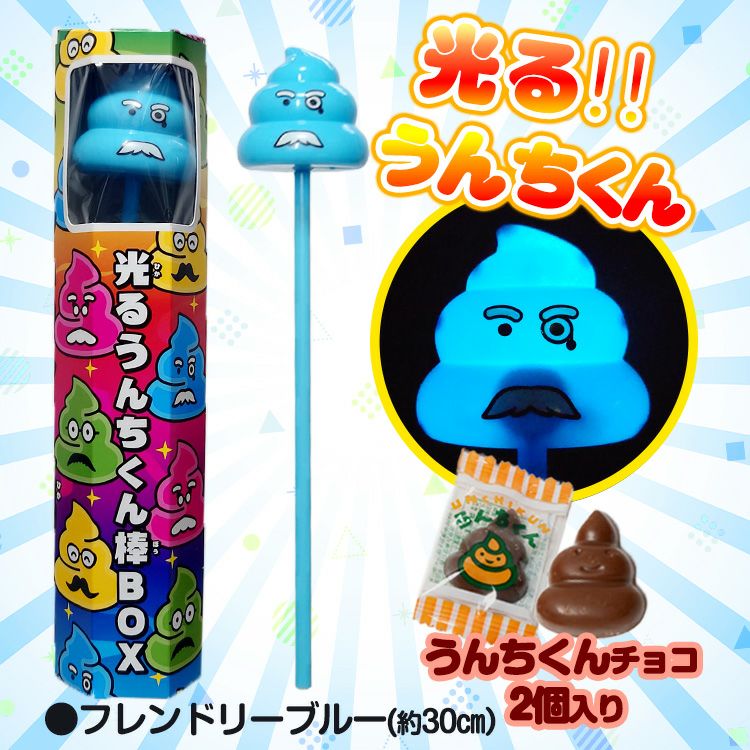 光るうんちくん棒BOX チョコレート5
