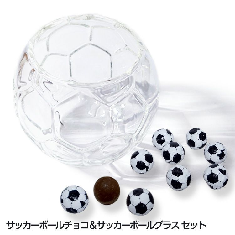 サッカーボールチョコレート＆サッカーボールグラスセット1