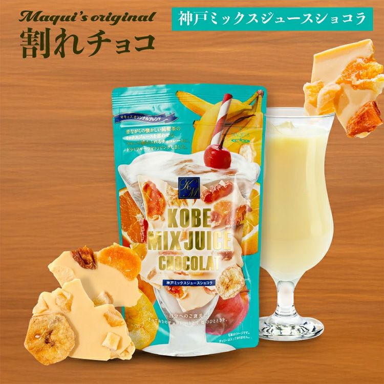 神戸ミックスジュースショコラ チョコレート マキィズ2