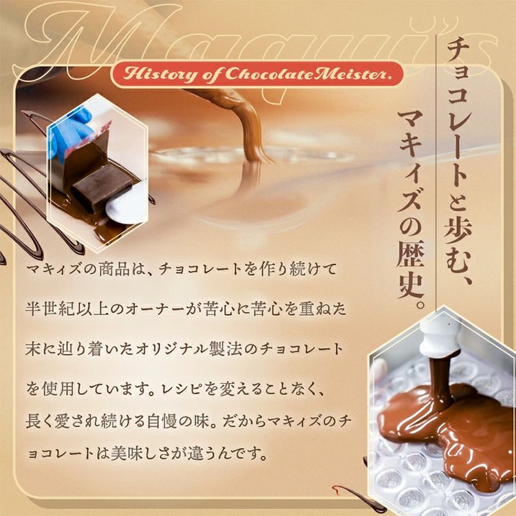 神戸ミックスジュースショコラ チョコレート マキィズ6
