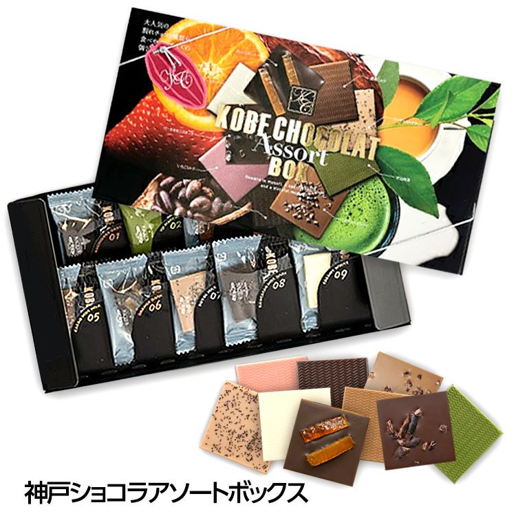 神戸ショコラアソートボックス チョコレート マキィズ1