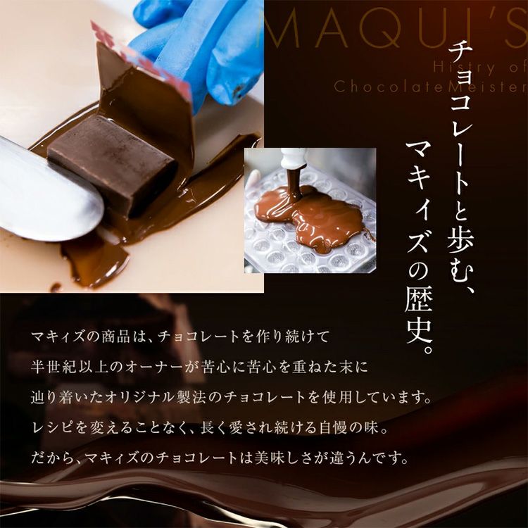 神戸ショコラアソートボックス チョコレート マキィズ7