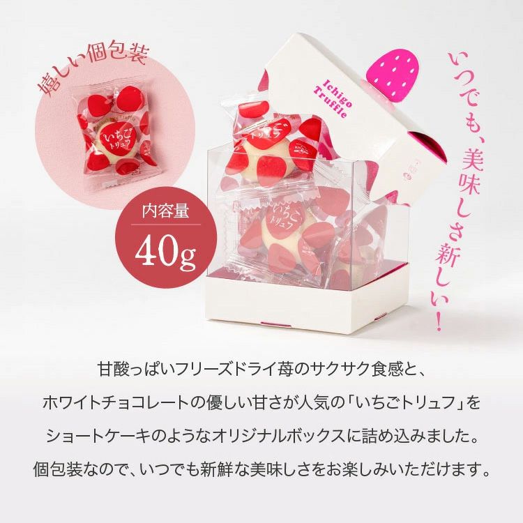 いちごトリュフ チョコレート いちごショートケーキBOX マキィズ2