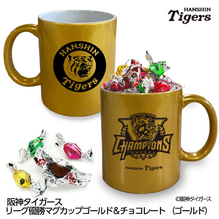阪神タイガース リーグ優勝 ゴールドマグカップ＆チョコレート1