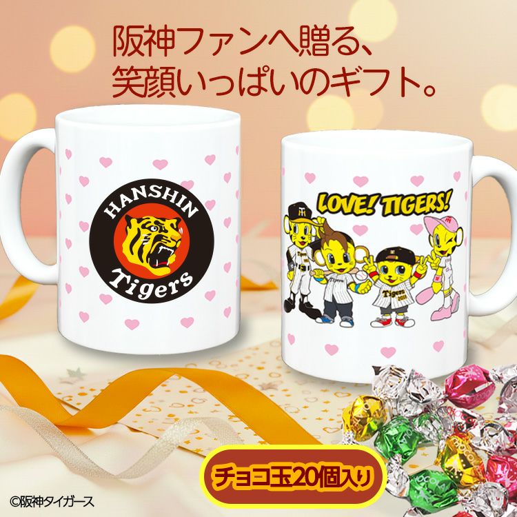 阪神タイガース マスコットたち マグカップ＆チョコレート（ホームユニフォーム）2