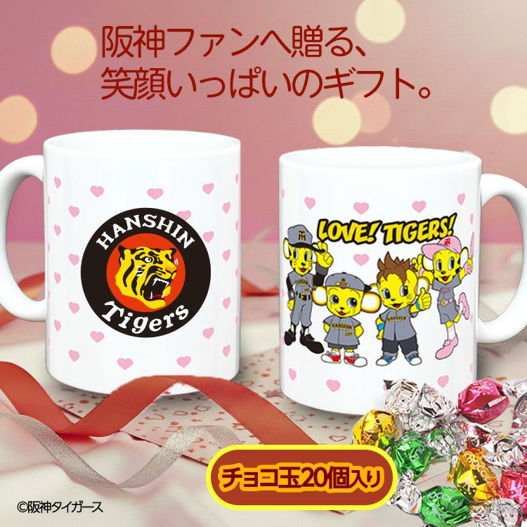 阪神タイガース マスコットたち マグカップ＆チョコレート（ビジターユニフォーム）2