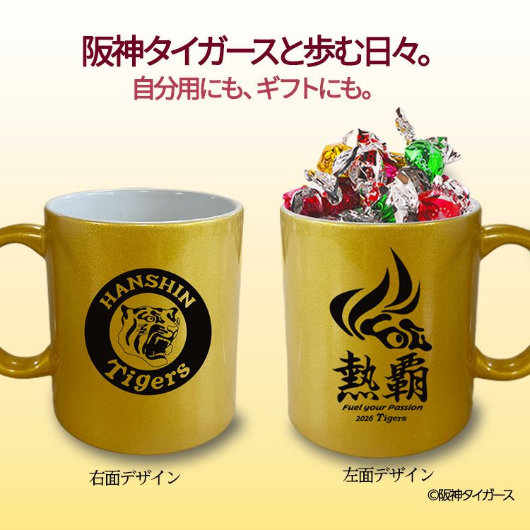 阪神タイガース 阪神 スローガン 2026 熱覇 マグカップ＆チョコレートセット ゴールド3
