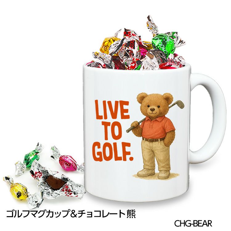 ゴルフマグカップ＆チョコレート 熊 LIVE TO GOLF (CHG-BEAR)1