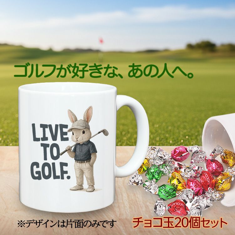 ゴルフマグカップ＆チョコレート うさぎ LIVE TO GOLF (CHG-RA)2