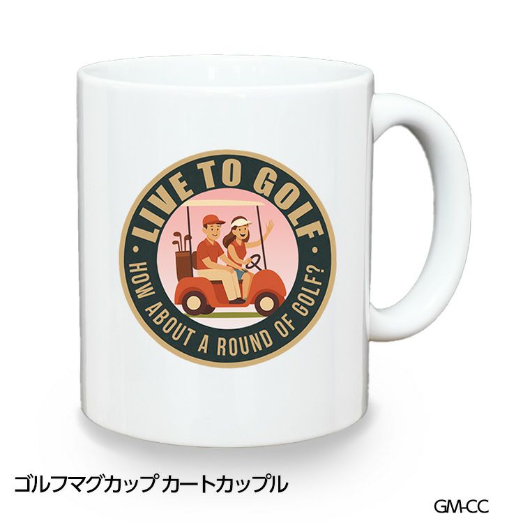 ゴルフマグカップ カートカップル (GM-CC)1