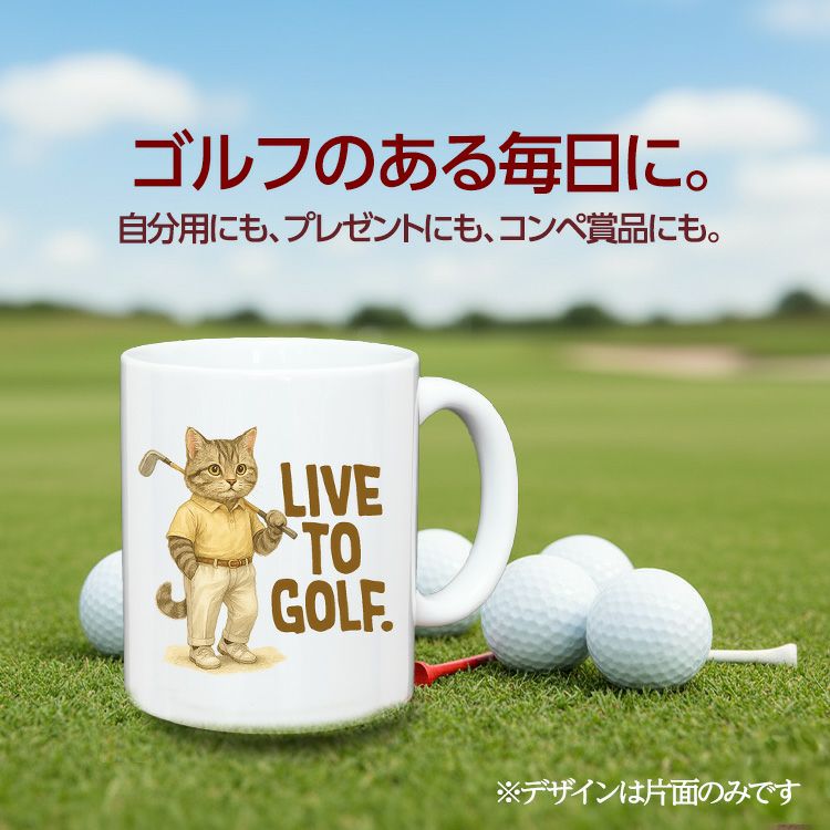 ゴルフマグカップ 猫 LIVE TO GOLF (GM-CAT)2