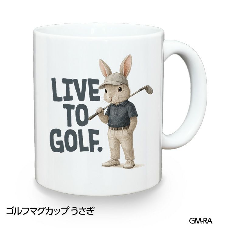 ゴルフマグカップ うさぎ LIVE TO GOLF (GM-RA)1
